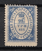 1883 3k Starobelsk Zemstvo, Russia (Schmidt #25, CV $80)