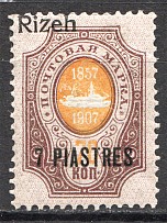 1909-10 Russia Levant Rize 7 Pia (Print Error, Shifted Overprint)