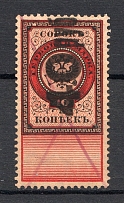 1921 Russia Saratov Civil War Ravenue Stamp 40 Rub on 40 Kop (Cancelled)