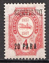 1909-10 Russia Levant Dardanelles 20 Para (Inverted Overprint, Signed)