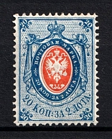 1866 20k Russian Empire, Horizontal Watermark, Perf 14.5x15 (Sc. 24, Zv. 21, CV $200)