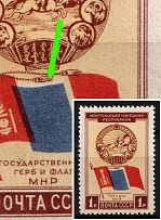 1951 1r Mongolian People's Republic, Soviet Union, USSR (Zag. 1519 Ta, SHIFTED Blue, CV $500, MNH)
