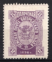 1896 8k Bogorodsk Zemstvo, Russia (Schmidt #167)