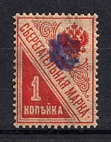 Poltava Type 1 on Savings Stamp Trident 1 Kop (Defective Printing of Overprint, Print Error)
