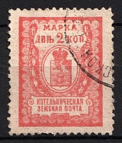 1908 2k Kotelnich Zemstvo, Russia (Schmidt #21 T3, Canceled)