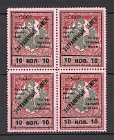 1925 USSR Philatelic Exchange Tax Stamps Block 10 Kop (Broken `A`, Type I+II+III+II, Perf 11.5, MNH)