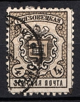 1899 4k Gryazovets Zemstvo, Russia (Schmidt #105, Canceled)
