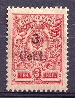 1920 3c Harbin Offices in China, Russia (Type IX, Bold and Large 't', CV $50)