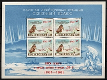 1962 Scientific Drifting Station North Pole, Soviet Union, USSR, Russia, Souvenir Sheet (MNH)