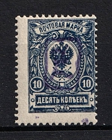1919 10k Armenia, Russia Civil War (Perforated, Not Issued, Type 'a', Violet Overprint)