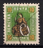 1909 10k Sapozhok Zemstvo, Russia (Schmidt #25, Canceled)
