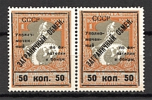 1925 USSR Philatelic Exchange Tax Stamps Pair 50 Kop (Broken Ovp, Type II+I, Perf 11.5, MNH)