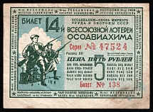 1940 5r Lottery Ticket, Osoaviakhim, USSR, Russia