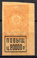 1920 Azerbaijan Russia Civil War Revenue Stamp 20000 Rub