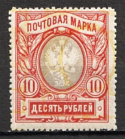 1915 Russia 10 Rub (Shifted Background, Print Error, MNH)