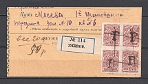 1920 Kustanay (Turgayskaya) `5 Руб` Geyfman №40, Local Issue, Registered Zuyevsky (Block of Four, Canceled)