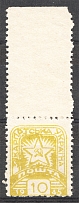 1945 Carpatho-Ukraine `10` (Printing Defect, Print Error, MNH)