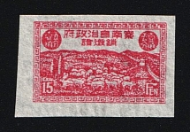 15f Great Wall of China, China, Revenue, Non-Postal Stamp