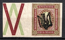 1918 3.50r Odessa Type 5 (V c), Ukraine Tridents, Ukraine (Coupon, MNH)