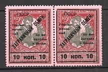 1925 USSR Philatelic Exchange Tax Stamps Pair 10 Kop (Type III+II, Perf 11.5)