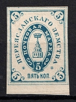 1885 5k Pereyaslav Zemstvo, Russia (Schmidt #10, Margin)