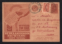 1930 5k 'Cashless payments', Advertising Agitational Postcard of the USSR Ministry of Communications, Russia (SC #73, CV $40, Moscow)