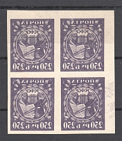 1922 RSFSR Block of Four 250 Rub (Offset of Image, Abklyach, Print Error)