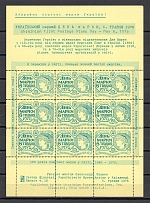 1976 Cleveland Ukrainian Stamp Day Block Sheet (MNH)