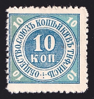 1914 10k Georgia, Tiflis Society Union Kopeyka, Russia