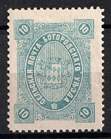 1890 10k Bogorodsk Zemstvo, Russia (Schmidt #63)