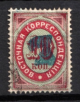 1879 7k on 10k Eastern Correspondence Offices in Levant, Russia (Kr. 29, Horizontal Watermark, Black Blue Overprint, Canceled, CV $200)