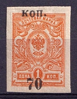 1920 70k Kuban, Russia Civil War (SHIFTED Overprint, Print Error, Imperforated, CV $20)