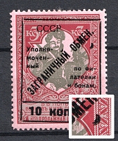 1925 10k Philatelic Exchange Tax Stamps, Soviet Union USSR (`Extra Stroke`, Type II, Perf 11.5)
