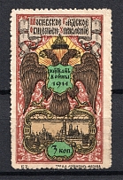 1914 3k Moscow in Favor of the Victims of the War, Russia