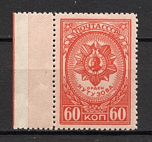 1944 USSR Awards of the USSR (Stroke Over `П` of `ПОЧТА`, Print Error, MNH)