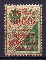 1920 10000r on 5k Wrangel Issue Type 1 on Saving Stamp, Russia Civil War (INVERTED Overprint, Print Error, CV $30)