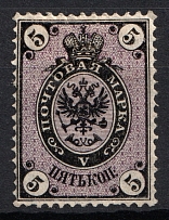 1866 5k Russia (Horizontal Watermark, Signed, CV $45)