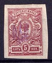 1918 5k Unknown Type, Ukraine Tridents, Ukraine (Violet Overprint)