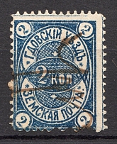 1883 Gdov №6 Zemstvo Russia 2 Kop (Canceled)