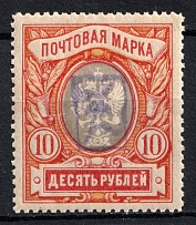1919 10r Armenia, Russia Civil War (Sc. 20, CV $50, MNH)
