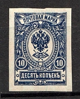 1917 Russia Empire 10 Kop (Imperforated)