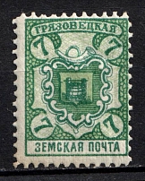 1911 7k Gryazovets Zemstvo, Russia (Schmidt #123, MNH)