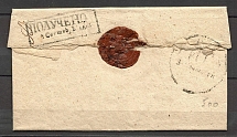 1846 Official Church Letter from Riga to Trikaten (Wax Seal, Dobin 2.06 - R4, Dobin 4.1 - R2)