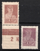 1925 5k Gold Definitive Issue, Soviet Union, Russia (Zv. 82, Variety of Shades, Typography, with Watermark, Perf. 12 x 12.25)