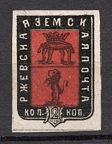 1872 Rzhev №15 Zemstvo Russia 2 Kop (CV $35)