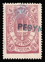 1899 1gr Crete, 2nd Definitive Issue, Russian Administration (Kr. 28, Lilac, Signed, Rethymno Postmark, CV $90)