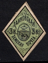 1873 3k Dankov Zemstvo, Russia (Schmidt #1, CV $80)