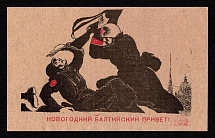 1943 WWII Russia Field Post Agitational Propaganda 'Baltic New Year Greetings', Postcard