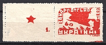1945 Carpatho-Ukraine `60` (Coupon, Control Number `1`, CV $120, MNH)