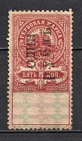 1921 5k Kovrov Revenue Stamp, Russia Civil War